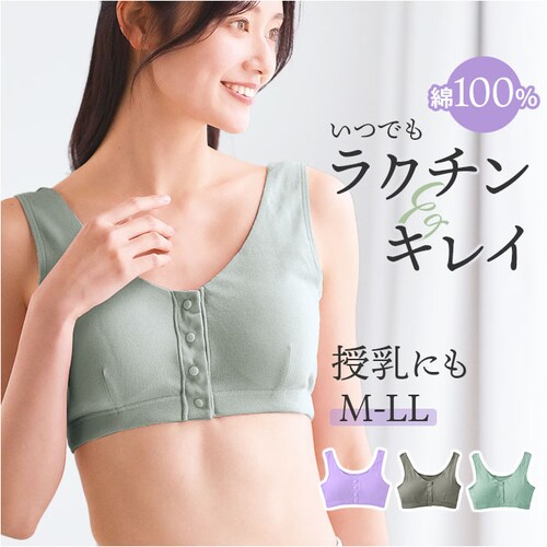 前開きブラジャーノンワイヤー 通販 前開きブラジャー 前開きブラ 前開き ブラ 前あきブラジャー 前あきブラ まえあき ナイトブラ 綿 100 マタニティブラ 授乳ブラ 下着 インナー 脇高 ノンワイ_0