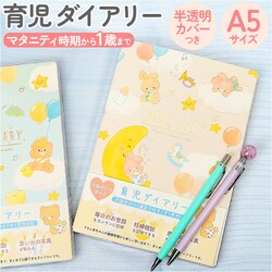 �玙���L �m�[�g �ʔ� �N���[�Y�s�� �玙�_�C�A���[ 1�N �x�r�[�_�C�A���[ A5�T�C�Y ������Ђ��t�� �}�^�j�e�B �D�P�� �L�^ ���L�� �����L�^ �Ԃ���� �玙�m�[�g �q��� ���N�Ǘ� �ʐ^ �v���o �C�x���g �L�O��