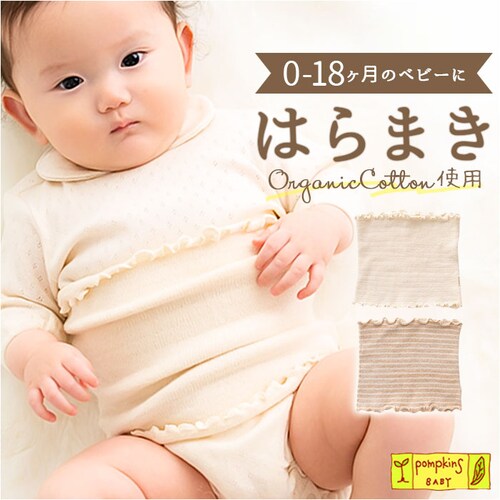 POMPKINS �|�v�L���Y ���Ȃ��E�H�[�}�[ �j�b�g �I�[�K�j�b�N �ʔ� ���{�� ���� ������ �n���}�L �͂�܂� �x�r�[ �Ԃ���� �R�b�g�� �I�[�K�j�b�N�R�b�g�� �j�̎q ���̎q �V���v�� ���킢_0