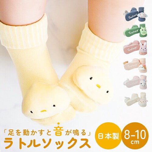 deigo ラトルソックス 通販 日本製 靴下 くつした ソックス ガラガラ 赤ちゃん 新生児 ディーゴ ベビー用品 ベビーグッズ 出産祝い ハーフバースデー お誕生日 オールシーズン ギフト プレゼ_0
