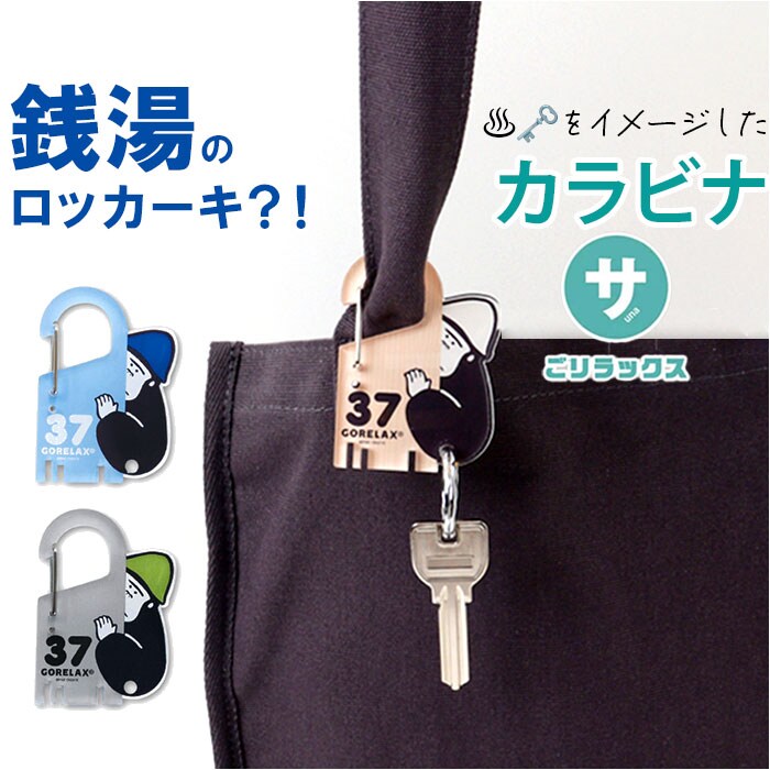 グレー キーホルダー 通販 ゴリラックス ホルダー カラビナ キーリング