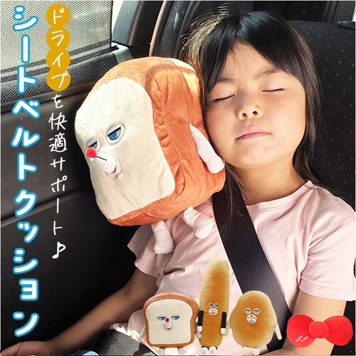 なぞのフランスパン シートベルトクッション 子供 通販 シートベルトパッド シートベルトカバー 車 クッション カー用品 便利グッズ キャラクター 子ども こども 男の子 女の子 カーアクセサリー パ_0
