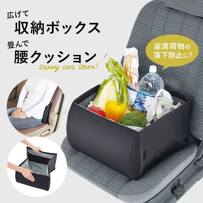 ブラック 2way シートボックス クッション 通販 車 運転 シート 腰