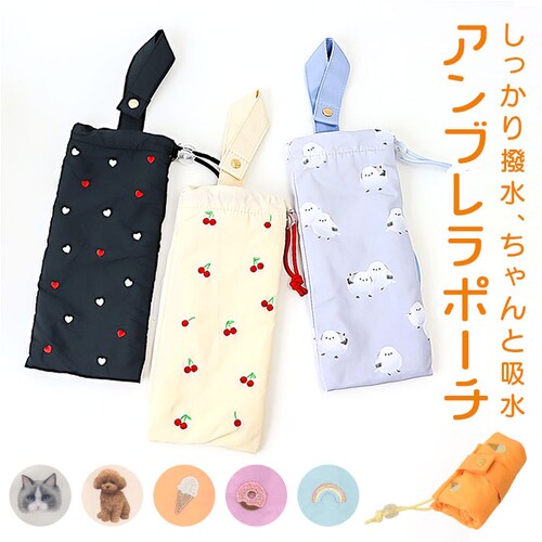 傘袋 傘カバー 折りたたみ傘 通販 アンブレラポーチ 撥水 かさ 折り畳み傘 ポーチ 傘ポーチ マイクロファイバー 傘ケース コンパクト 吸水 折りたたみ傘袋 カサ おしゃれ 収納袋 レイングッズ 収_0