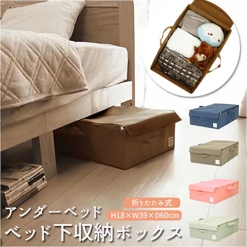 ベッド下 収納ケース 通販 ベッド下収納 ベッド下収納ボックス おしゃれ ストレージボックス 衣類収納 UBサイズ 約 18cm 整理ボックス 蓋つき 衣類ケース 衣装ケース 洋服 衣替え シンプル _0