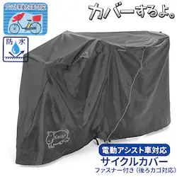 ���]�ԃJ�o�[ �q���悹 �ʔ� �T�C�N���J�o�[ ���� ��v �u���b�N �V���v�� �h�� ���� �͂��� �ق���悯 �O�q���悹 �`���C���h�V�[�g ���悯 �d���A�V�X�g���]�ԑΉ� �O�`���C���h�V�[�g�t�����]�ԗp �J�o�[�����