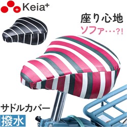 ��Z���쏊 keia ���]�� �T�C�N���J�o�[ KWS-300 �ʔ� �\�t�g�T�h���J�o�[ �T�h�� �J�o�[ ���C���J�o�[ KEIA KWS300 �\�t�g �_�炩�� �ȒP���� �h�� ���� �d���A�V�X�g �}�}�`���� �{�[�_�[ �X�g���C�v �������