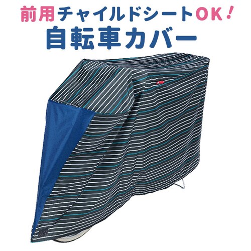 ���]�ԃJ�o�[ �q���悹 �ʔ� �T�C�N���J�o�[ ���]�Ԏԑ̃J�o�[ ���]�� �J�o�[ �������߃T�C�Y �傫�� ���� ����іh�~ 24�C���` 25�C���` 26�C���` 27�C���` ������� �T�C�N�����O ���]��_0