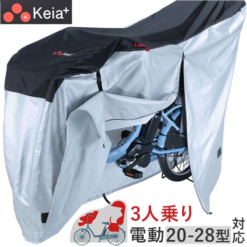 サイクルカバー 子乗せ 通販 自転車カバー サイクル カバー 自転車 ハイバック 電動アシスト自転車 電動自転車 風飛び防止 3人乗り対応 防水加工 撥水 丈夫 子ども乗せ 飛ばない 川住製作所 KW_0