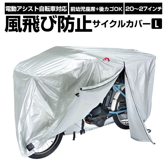 シルバー 自転車カバー 通販 厚手 サイクルカバー シルバー 20インチ