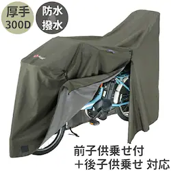 ��Z���쏊 �T�C�N���J�o�[ LL �v���~�A�� �ʔ� ���]�ԃJ�o�[ �`���C���h�V�[�g�J�o�[ ���]�� �J�o�[ �O�J�o�[ ���]�ԗp ���� ��v �j��ɂ��� �}�}�`���� �q���悹 �A�V�X�g�ԑΉ� �d���A�V�X�g ����іh�~