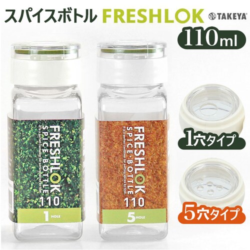 �ۑ��e�� �v���X�`�b�N �ʔ� 110ml �P�i �����^�b�`�J�� �l�ߑւ��{�g�� �y�� FRESHLOK �t���b�V�����b�N �X�p�C�X�{�g�� �z���C�g �O���[�� ���[ �������� ���� �X�p�C�X �֗� ���_0