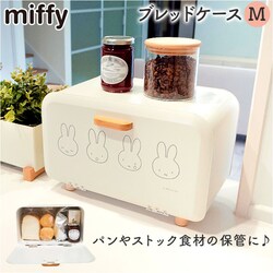 Dick Bruna �f�B�b�N�u���[�i �u���b�h�P�[�X M �L�����N�^�[ �ʔ� ���[�P�[�X ���[ �P�[�X �p���P�[�X ���[�{�b�N�X �{�b�N�X �X�g�b�N �������� �k�� �R���p�N�g?��� miffy �~�b�t�B�[ ���킢�� ����