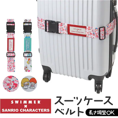 スイマー サンリオ スーツケースベルト 通販 SWIMMER×SANRIO キャリーケースベルト キャリーバッグベルト トランクベルト 固定ベルト 旅行ケース 名札 キャラクター おしゃれ かわいい _0