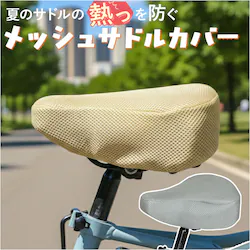 �T�h���J�o�[ �ʔ� ���]�ԃT�h���J�o�[ �T�}�[ �T�h�� �J�o�[ ���b�V�� maruto �}���g 11-0186 11-0187 ���]�� �d�����]�� �}�}�`���� ���]�ԗp�A�N�Z�T���[ �ʋC�� �M���Ȃ�Ȃ� �� �ҏ� ���킢�� �������