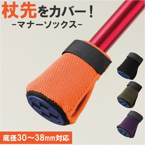 杖先カバー 室内用 1個入り 通販 杖先 カバー 杖用カバー マナーソックス ステッキカバー ステッキ 杖用 ステッキ用 滑り止め すべり止め 装着簡単 簡単装着 シンプル 無地 滑り止め付き 歩行介_0