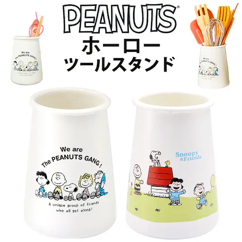 キッチンツールスタンド スヌーピー 通販 キッチンツール スタンド キッチンツール立て ホーローツールスタンド おしゃれ 琺瑯 ほうろう かわいい 可愛い 台所 整理 収納 お玉 菜箸 倒れにくい P_0