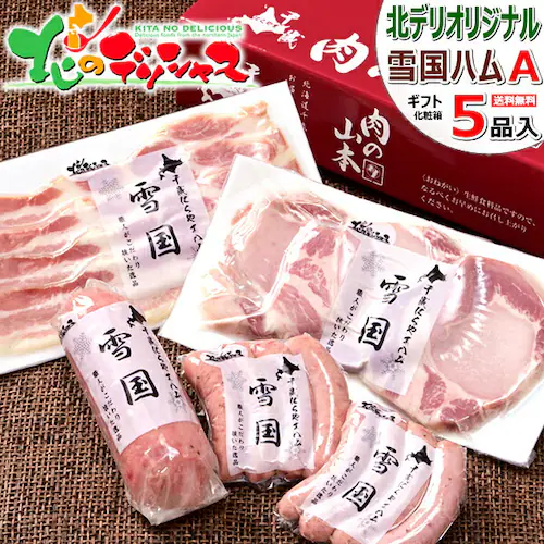 雪国ハムギフトA (5点/粗挽きウインナー/冷蔵品) ハム ギフト 贈り物 お祝 お礼 内祝い プレゼント_0