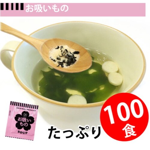 �A�~���[�h�@���z�����́@���ȃX�[�v�@100�H_0