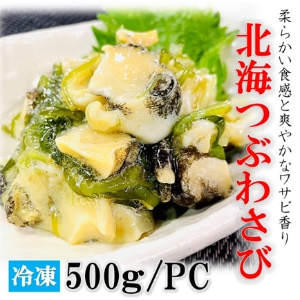 �k�C �Ԃ킳�� 500g/PC �k�C���Y �ԊL �c�u ���T�r �Ԃ킳 �c�u�L �ԊL �Ԃ��� ���܂�