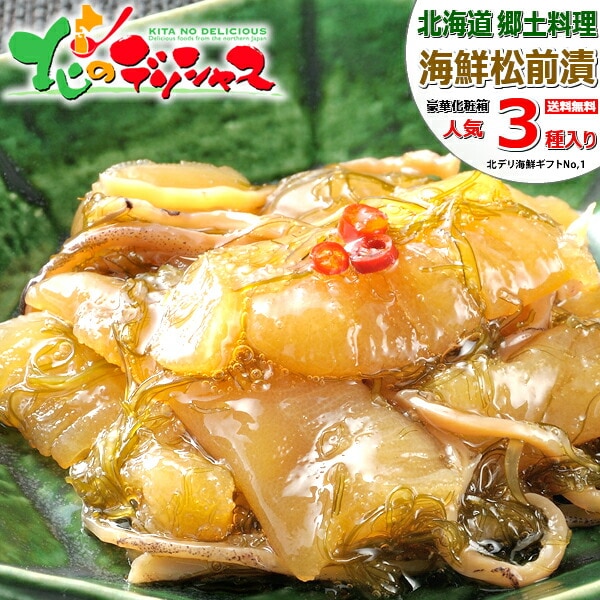 北海道 松前漬け 3種セット (数の子/ホタテ/ツブ/冷凍) ご飯のお供