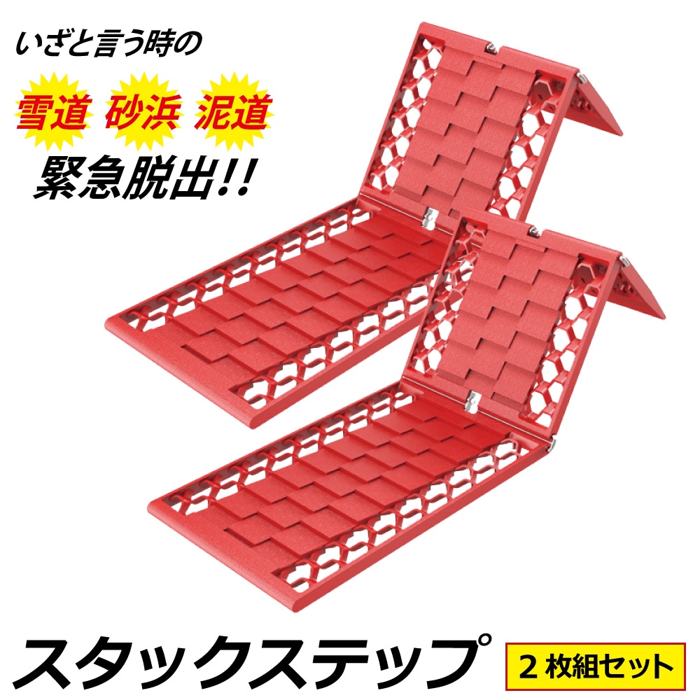 �X�^�b�N�X�e�b�v 2���g �ω׏d��3t �X�m�[�w���p�[ �X�^�b�N���_�[ �ᓹ �܂肽���ݎ�