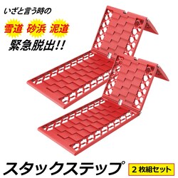 �X�^�b�N�X�e�b�v 2���g �ω׏d��3t �X�m�[�w���p�[ �X�^�b�N���_�[ �ᓹ �܂肽���ݎ�