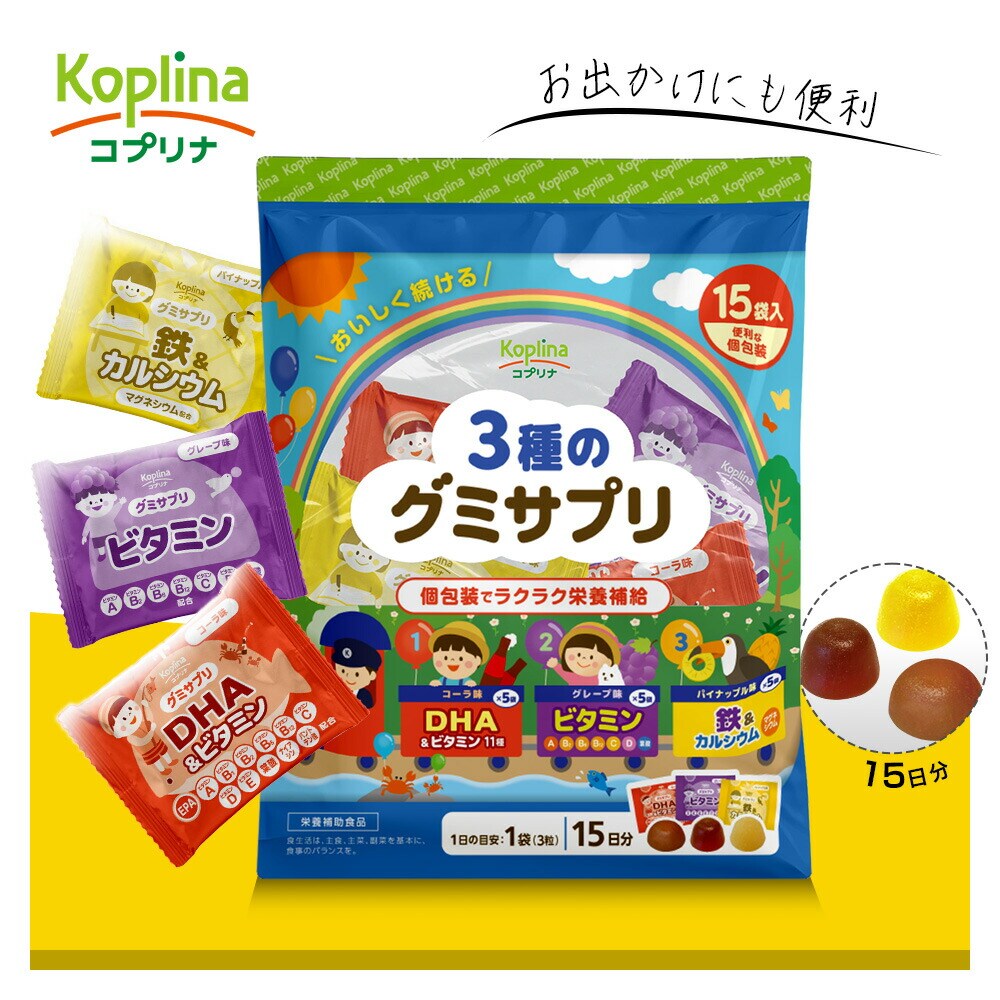 コプリナ 3種のグミサプリ 3粒×15袋 15日分 SE1019619 │アイリス