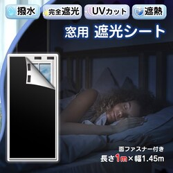 �Ռ��V�[�g ����1m ��1.45m ���S�Ռ�100% ���K���X �� �ՔM �f�M UV�J�b�g ���O���΍� ���悯 �h�� �� �ȃG�l �\�邾�� �ʃt�@�X�i�[ �� �ډB�� �Ö� �Q�� �h��