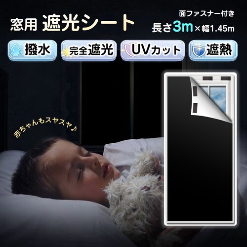 �Ռ��V�[�g ����3m ��1.45m ���S�Ռ�100% ���K���X �� �ՔM �f�M UV�J�b�g ���O���΍� ���悯 �h�� �� �ȃG�l �\�邾�� �ʃt�@�X�i�[ �� �ډB�� �Ö� �Q�� �h��_0