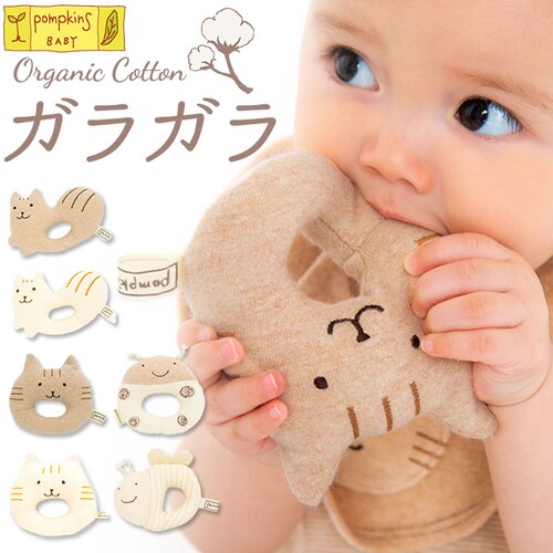 ガラガラ 赤ちゃん 通販 ポプキンズベビー ベビー 布 オーガニック ラトル がらがら 0歳 3ヶ月 6ヶ月 新生児 ギフト 誕生祝い 男の子 日本製 にぎにぎ ファーストトイ 出産祝い 女の子 おも_0