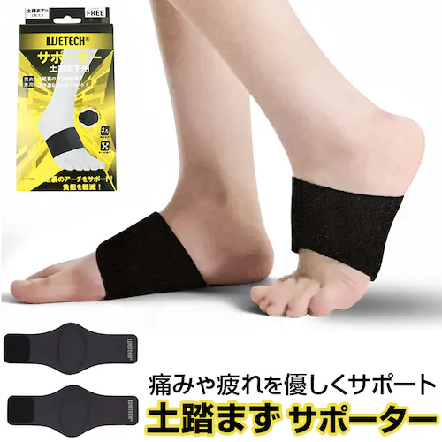 土踏まず 足裏 サポーター 通販 偏平足 負担軽減 土踏まずサポーター アーチサポーター サポート 足裏アーチ 土ふまず フット 足 レディース メンズ 男女兼用 ストレッチ 伸縮 立ち仕事 衝撃緩和_0