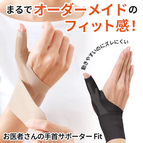 サポーター 手首 固定 通販 親指サポーター 手首サポーター 親指 幅広 ベルト しっかり 薄い フィット 動きやすい ずれにくい 装着 簡単 伸縮性 家事 サポート ゴム手袋 掃除_0