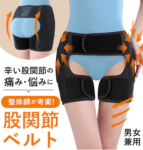 股関節ベルト 通販 デラックス股関節ベルト 両足用 股関節 サポーター ベルト 男女兼用 腰 ベルト 補正 痛み 薄手 歪みケア メッシュ 通気性 腰痛 ゆがみ 両足 運動_0