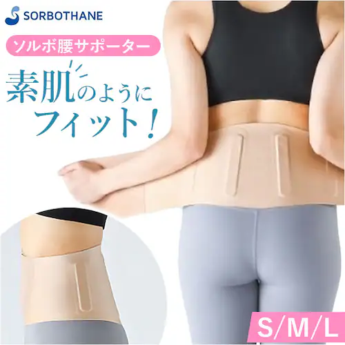 腰サポーター 女性用 通販 日本製 ソルボ 腰ベルト 腰用サポーター サポートベルト 薄い 薄型 腰用コルセット 巻くだけ 装着簡単 快適 動きやすい レディース 通気性 腰コルセット 男女兼用 女性_0