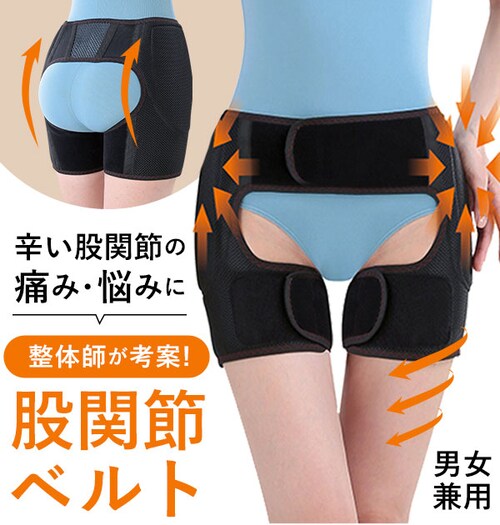 股関節ベルト 通販 デラックス股関節ベルト 両足用 股関節 サポーター ベルト 男女兼用 腰 ベルト 補正 痛み 薄手 歪みケア メッシュ 通気性 腰痛 ゆがみ 両足 運動_0
