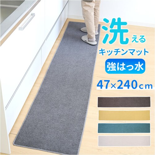 PallyPally パリーパリー キッチンマット 240cm 通販 キッチン マット ラグ 台所マット キッチンラグ 足元マット インテリアマット 滑り止め すべり止め 薄手 お手入れ簡単 洗える _0