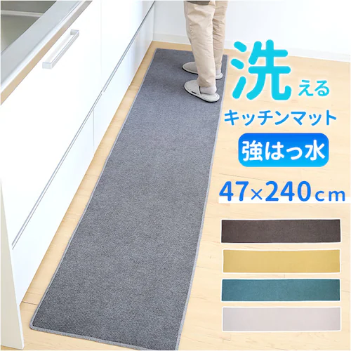 PallyPally パリーパリー キッチンマット 240cm 通販 キッチン マット ラグ 台所マット キッチンラグ 足元マット インテリアマット 滑り止め すべり止め 薄手 お手入れ簡単 洗える _0