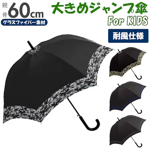 ジュニア 傘 60cm 通販 男の子 メンズ 小学生 高学年 男子 子供用 ジャンプ傘 かさ ワンタッチ 60 センチ 迷彩 チェック こども カサ 雨傘 長傘 crux クラックス_0