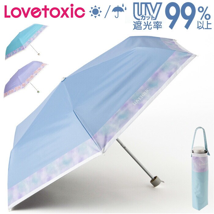 ライトグリーン 子供 折りたたみ傘 晴雨兼用 通販 Lovetoxic