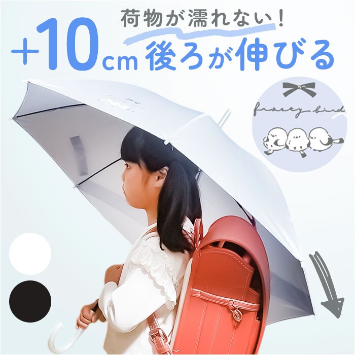 後ろが長い 傘 子供 55cm 通販 後ろが伸びる傘 長傘 雨傘 ジャンプ傘