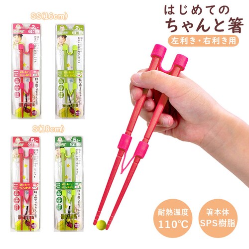 ののじ はし 通販 箸 16 はじめてのちゃんと箸 SSサイズ Sサイズ 子供用 女の子 男の子 キッズ トレーニング箸 おしゃれ 持ち方 練習 しつけ箸 16センチ 18センチ 躾箸 小学生 LCS_0