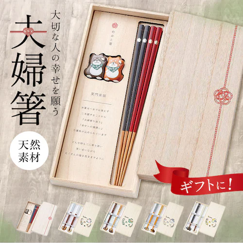 夫婦箸 おしゃれ 通販 箸 セット 箸置き お箸 お箸セット プレゼント ギフト 贈り物 結婚祝い 結婚記念日 新生活 お祝い 桐箱 箱入り めおと箸 笑門来福 箸揃え 柴犬 猫 Kiitos ブタ&_0