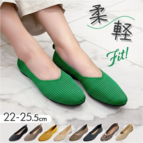 ニットパンプス 痛くない 通販 ニット シューズ パンプス フラットシューズ ぺたんこ レディース靴 コンフォートシューズ ローヒール 婦人靴 くつ ニット素材 フォーマル 歩きやすい 疲れない 痛く_0