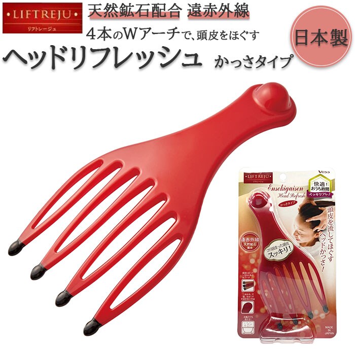 レッド 頭皮マッサージ グッズ 通販 頭皮マッサージ器 頭皮 ブラシ