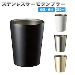 �X�e�����X �^���u���[ �ʔ� �ۉ� �ۗ� ������� �V���v�� ���n �}�b�g �X�e�����X�� �R���r�j�R�[�q�[ �e�C�N�A�E�g�J�b�v �J�b�v�z���_�[ �R�[�q�[�p�i �����p�i ������ �H�� �X�e�����X�T�[���^���u���[ 360ml