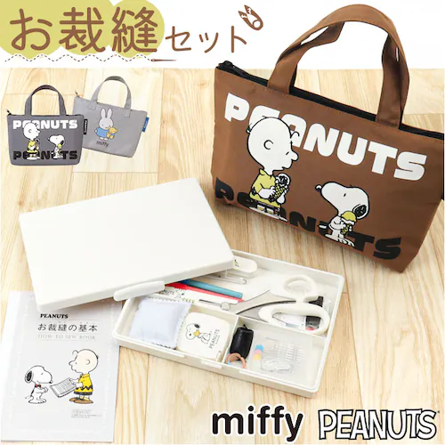 ソーイングセット 裁縫セット トートバッグ 通販 裁縫 キャラクター 裁縫箱 裁縫道具 小学生 女の子 ソーイングボックス 大人 裁縫道具入れ ボックス 裁縫道具セット トート トートタイプ かわいい_0