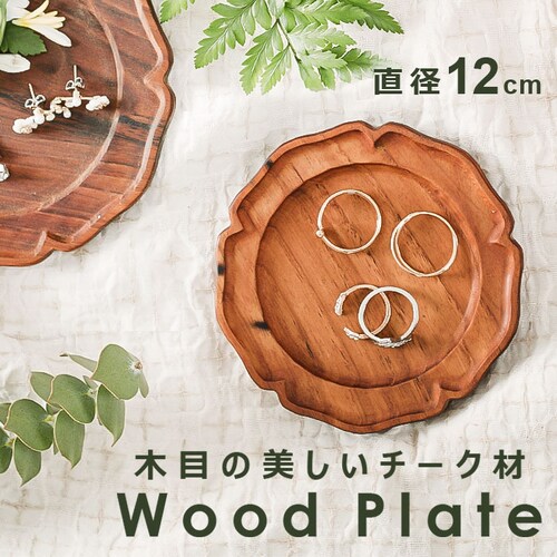 �u���E�� �ؐ� �g���[ ������� �ʔ� �v���[�g �։�S 12cm ���M ���M �؎M �R�[�X�^�[ �����v���[�g �M �~�j�v���[�g �؂̊� ���M �~�j�g���[ ���� �I�V���� ���킢�� �V�R�� �E�b�h _0