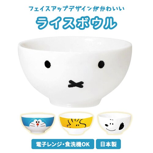 ドラえもん 茶碗 こども 通販 ミッフィー ドラえもん スヌーピー ウッドストック キャラクター グッズ 茶わん 食洗機 ライスボウル 子供 キッズ 日本製 お皿 磁器 子供用食器 ギフト プレゼント_0