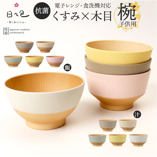 お茶碗 子ども 割れない 通販 日本製 抗菌 茶碗 かわいい お椀 茶わん ボウル カップ カノー 食器 子供食器 子供用 食洗機対応 電子レンジ対応 子供 こども キッズ 軽い 割れにくい 木目調 _0